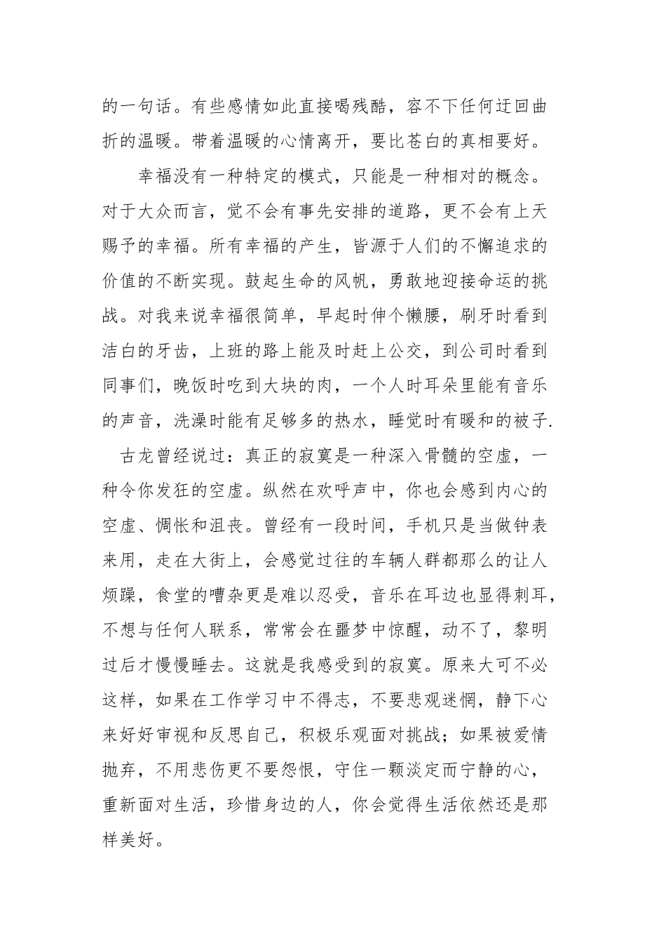 《淡定的人生不寂寞》读书心得_第2页