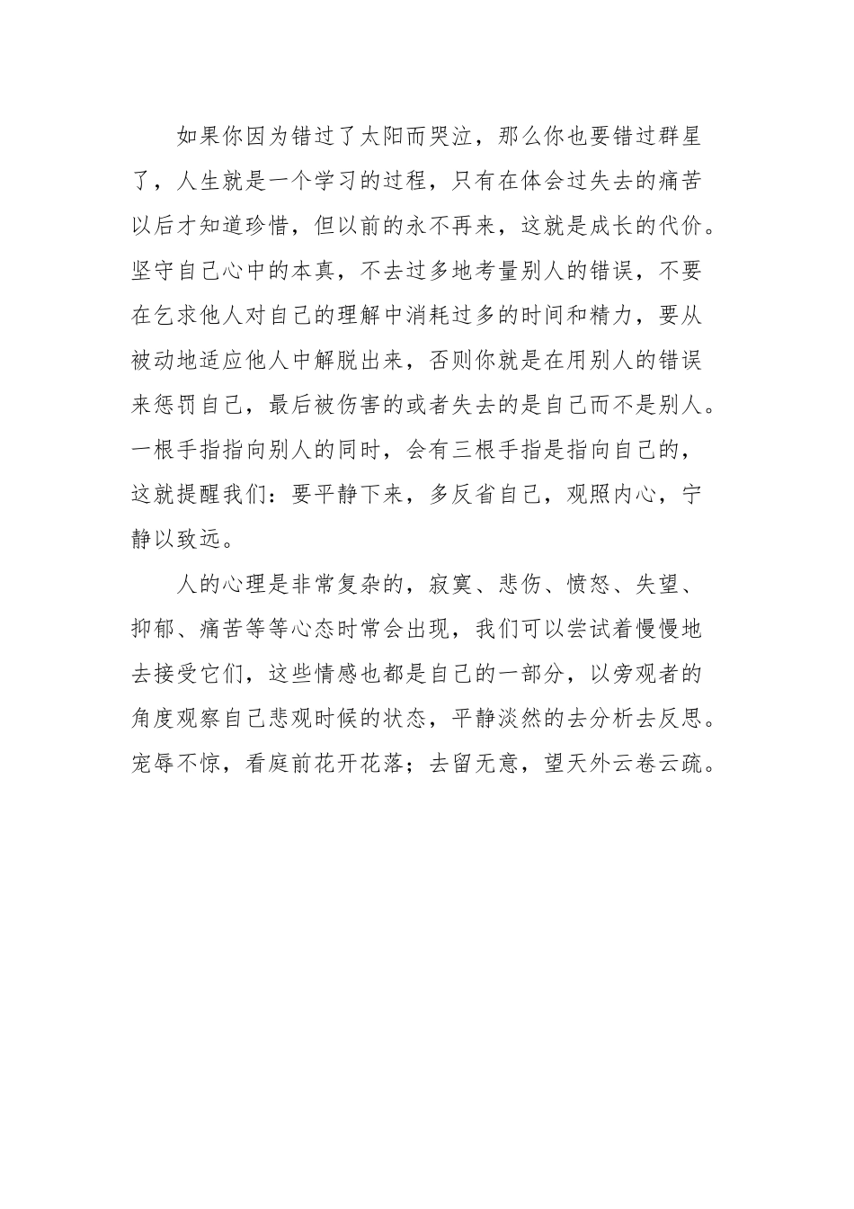 《淡定的人生不寂寞》读书心得_第3页