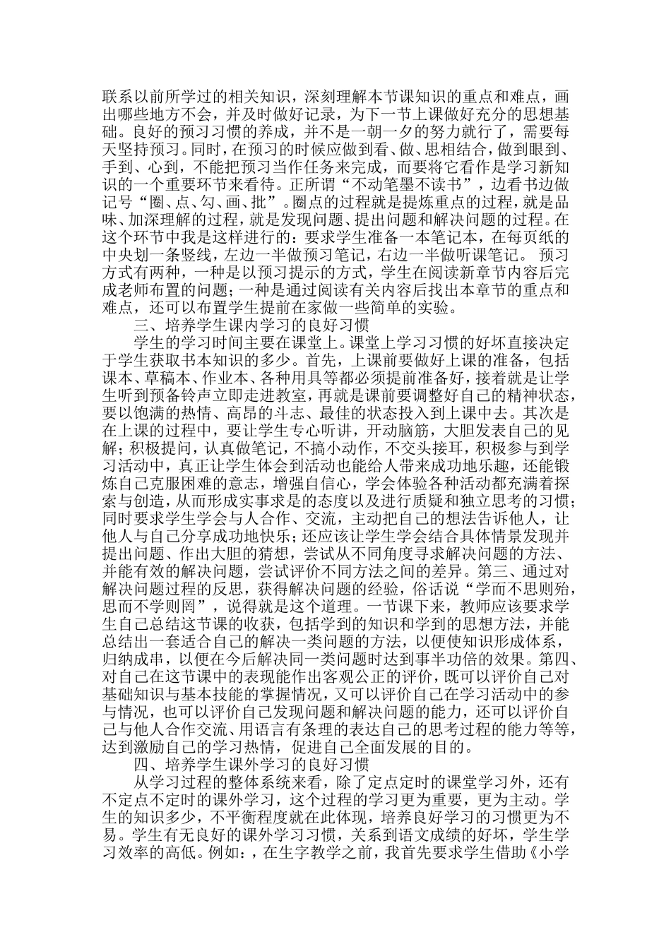 培养学生良好的学习习惯 (2)_第2页