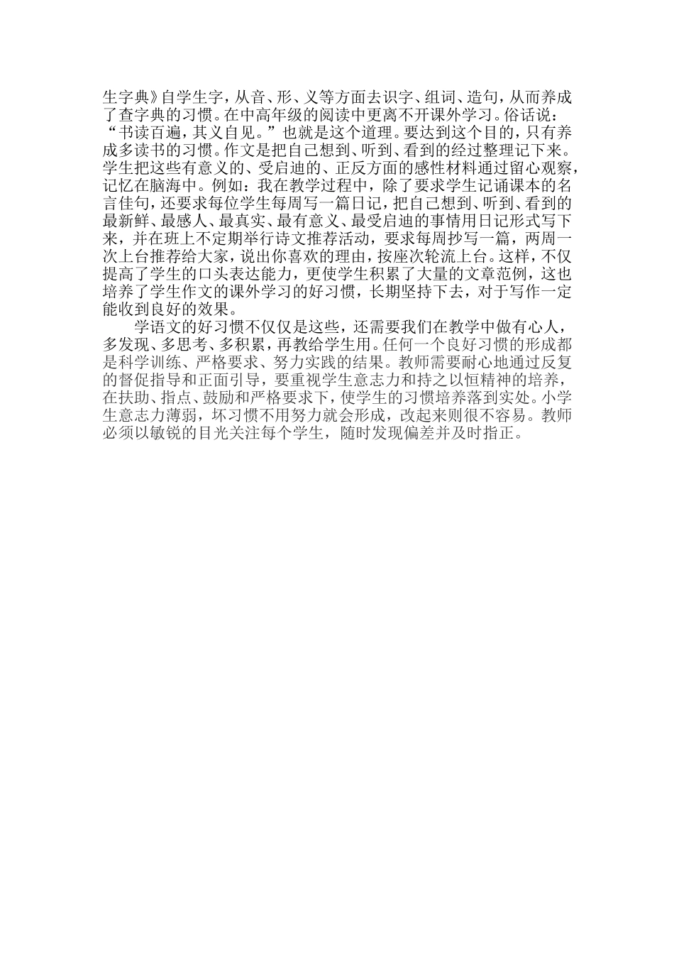 培养学生良好的学习习惯 (2)_第3页