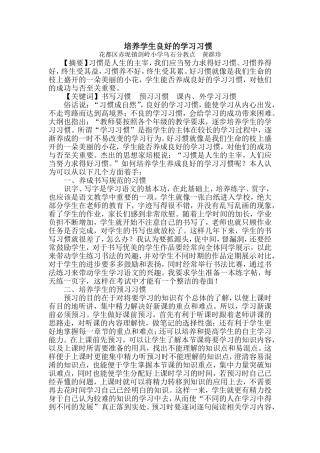 培养学生良好的学习习惯 (2)