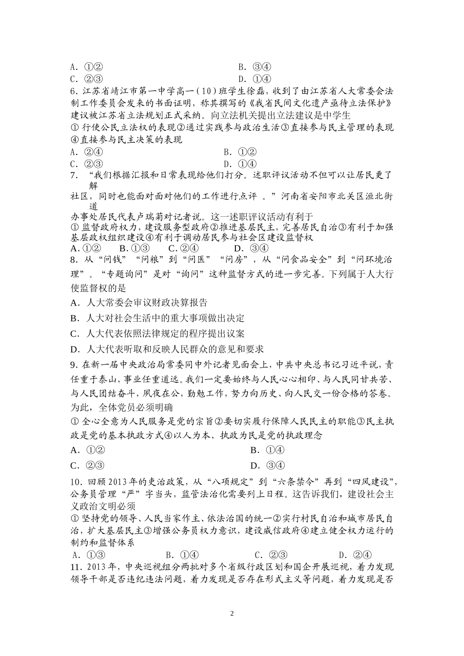 蜀光中学高2013级高一下学期期中政治试卷_第2页