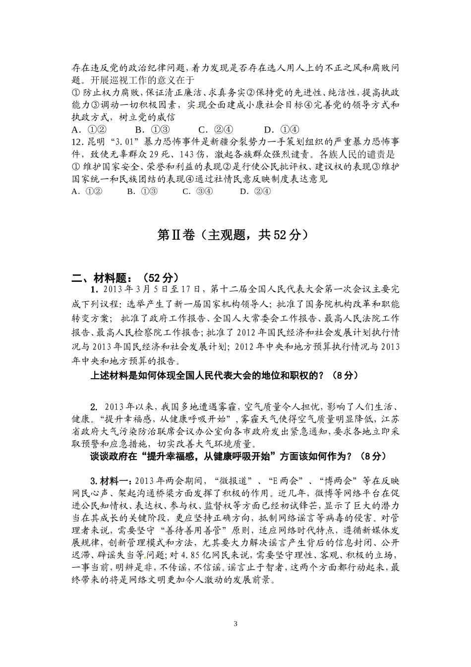 蜀光中学高2013级高一下学期期中政治试卷_第3页