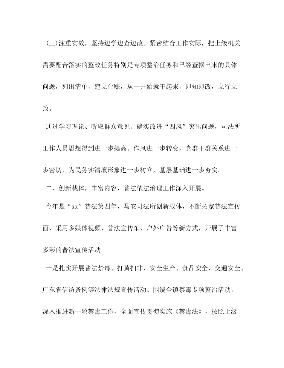 司法所上半年工作总结3_第3页