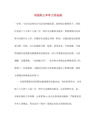 司法所上半年工作总结3