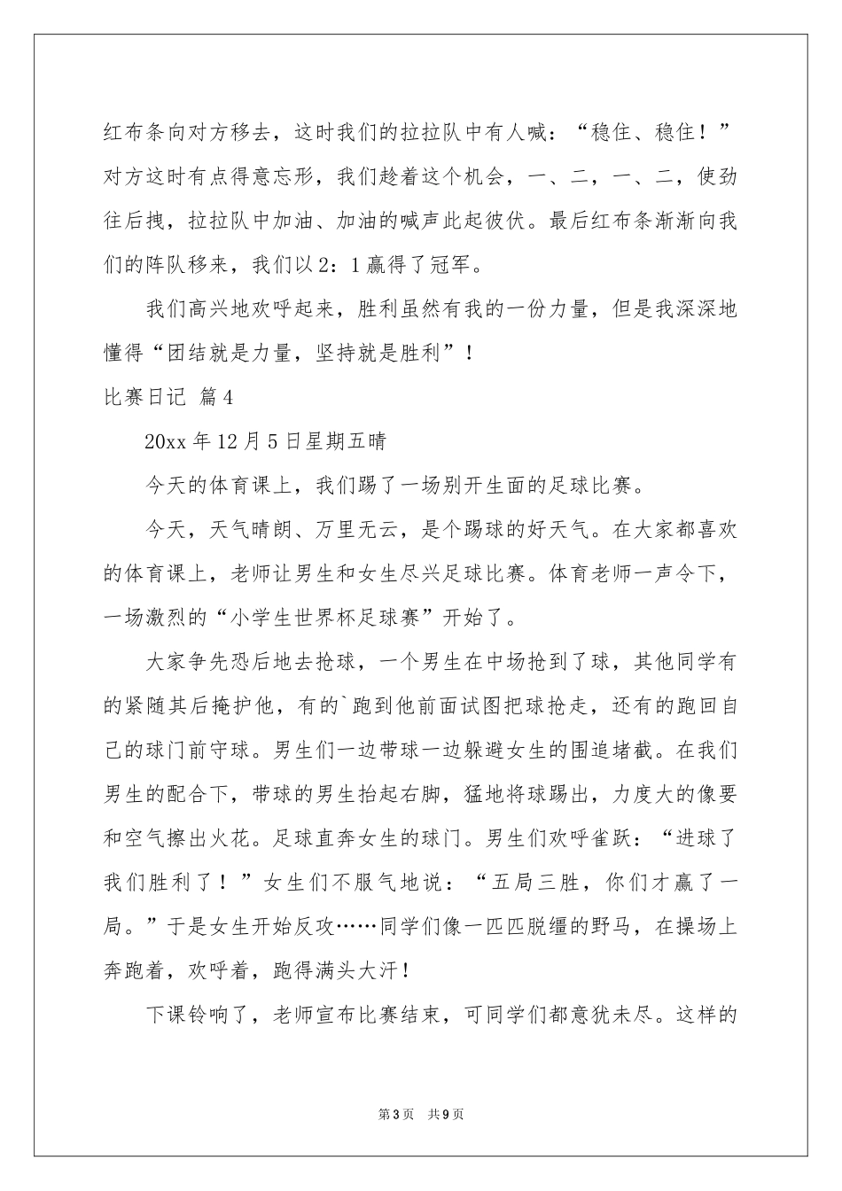 比赛日记集合十篇_第3页