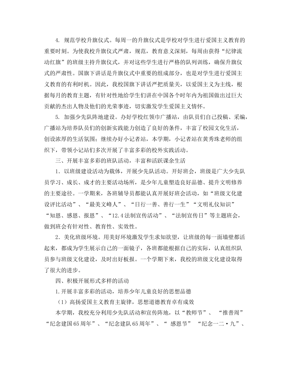 少先队第一学期工作总结_第2页