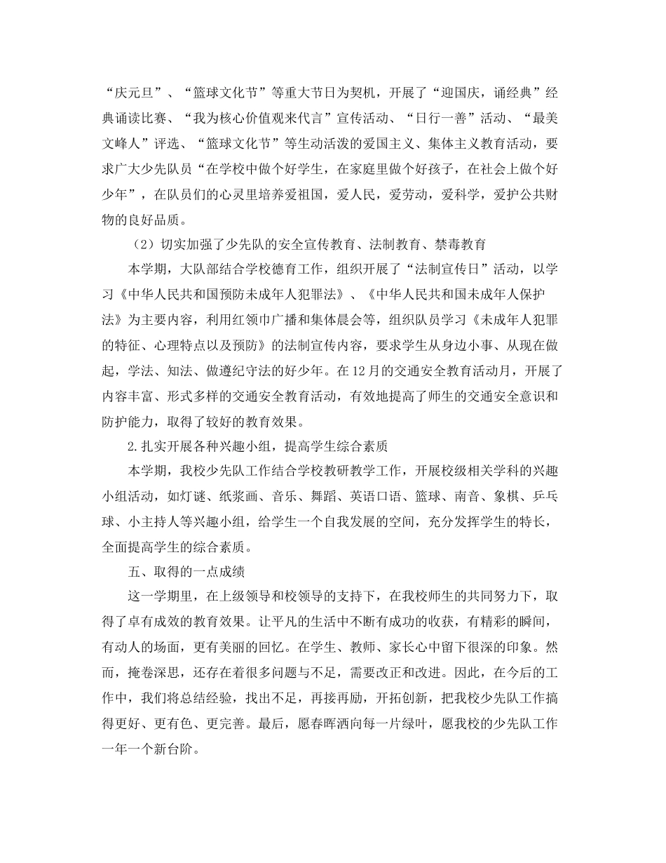 少先队第一学期工作总结_第3页