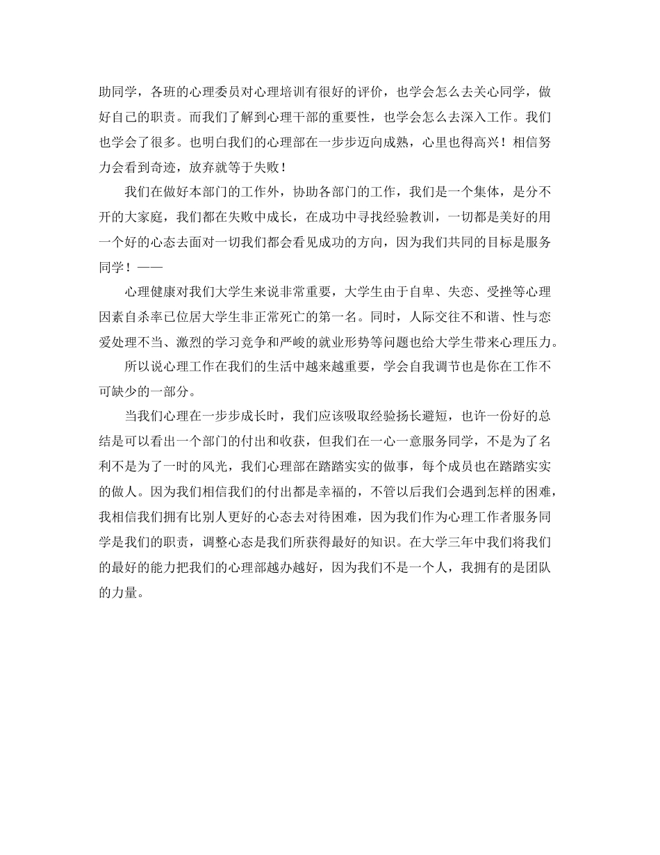 2020年心理部五月份工作总结范文_第2页