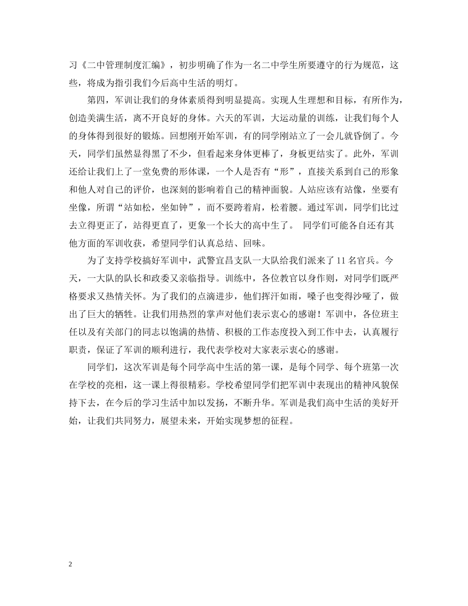 在军训会操大会上的总结讲话_第2页