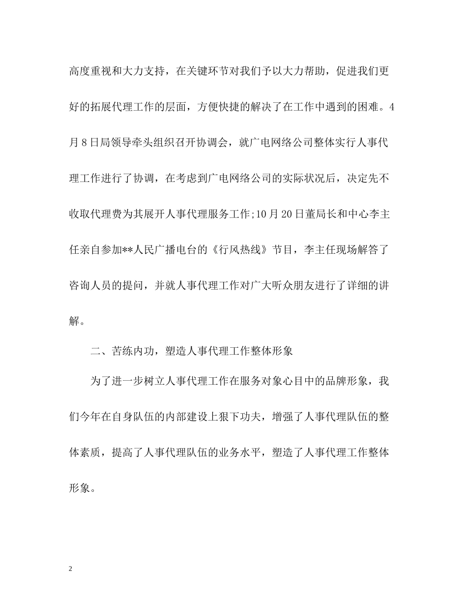 人事代理人员年度考核表个人总结_第2页