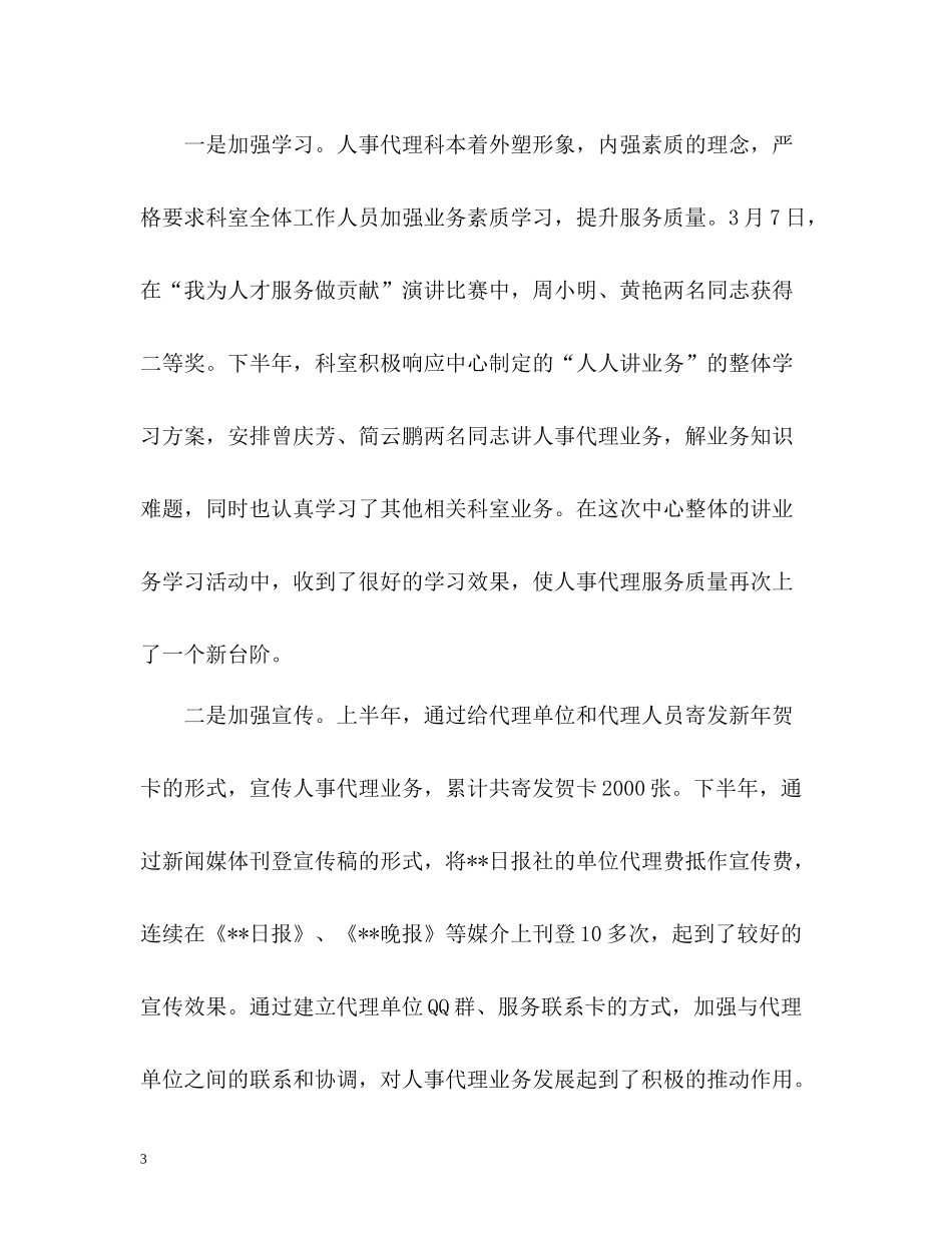人事代理人员年度考核表个人总结_第3页