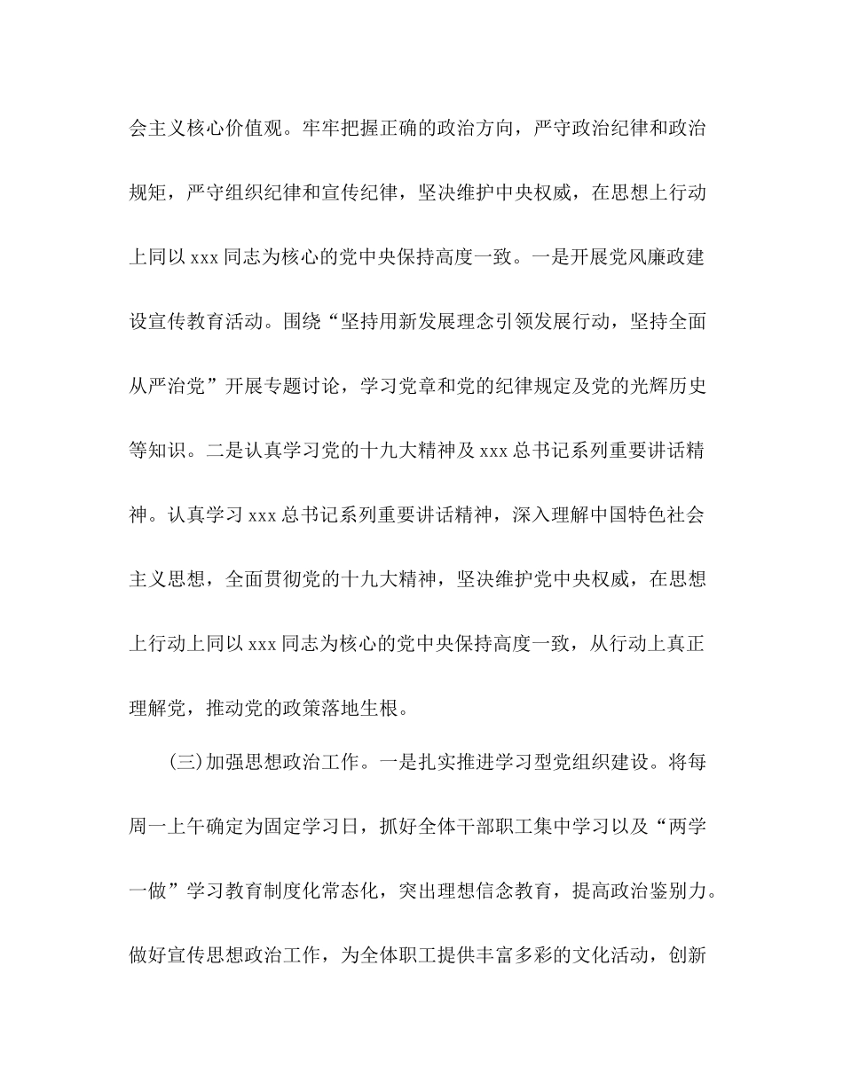 2020年上半年单位意识形态工作总结_第2页