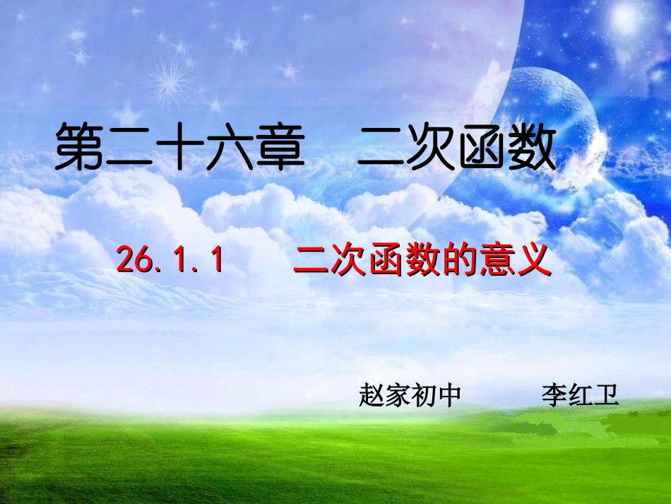 二次函数意义_第1页