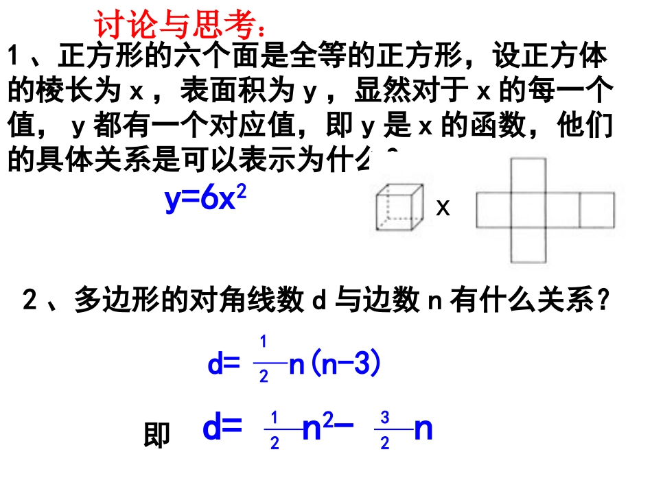 二次函数意义_第2页