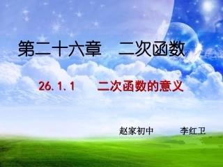 二次函数意义
