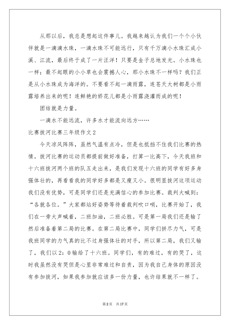 比赛拔河比赛三年级作文_第2页