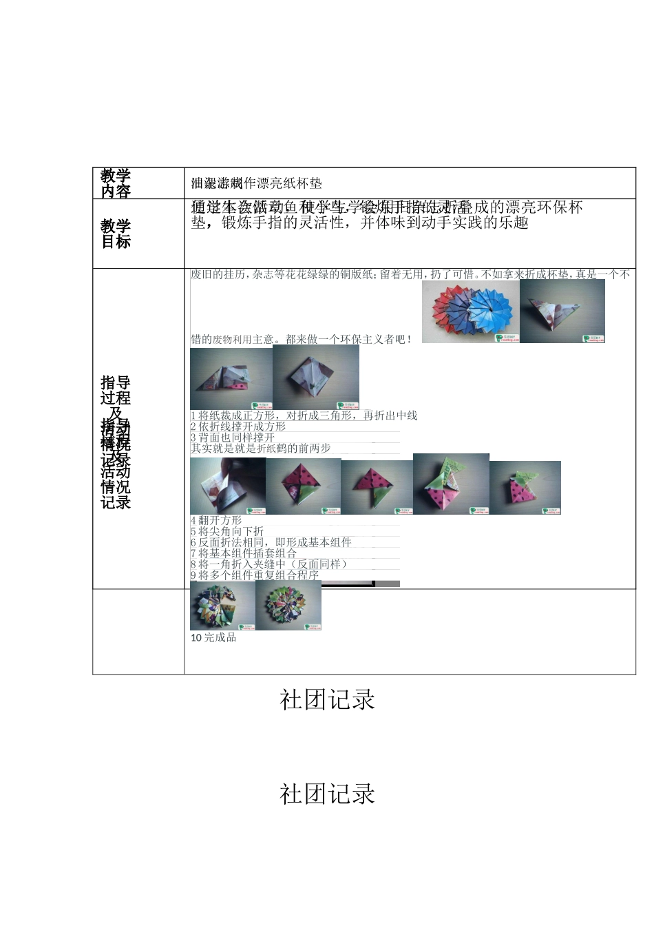 快乐美术社团教案胡滢_第2页