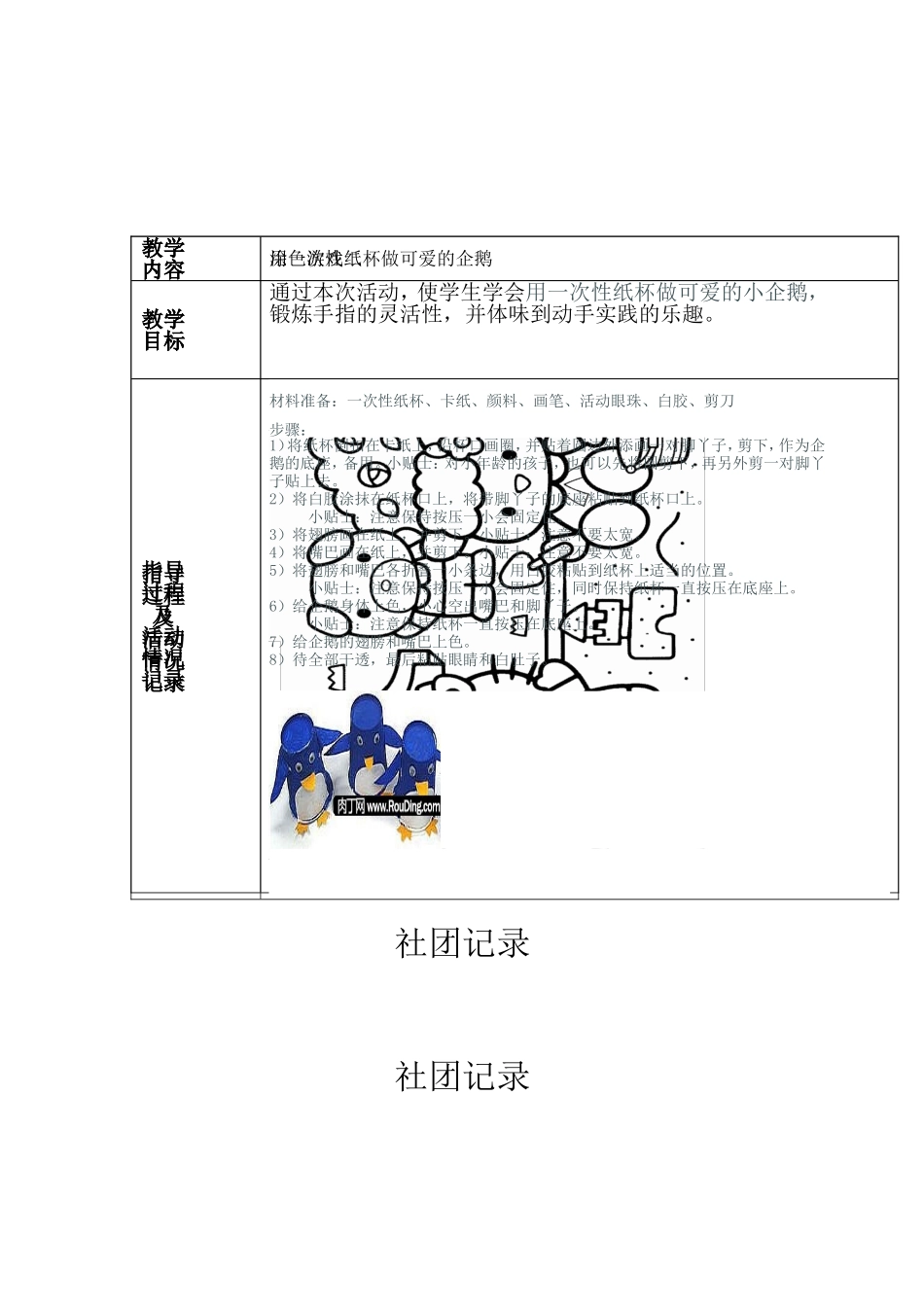快乐美术社团教案胡滢_第3页