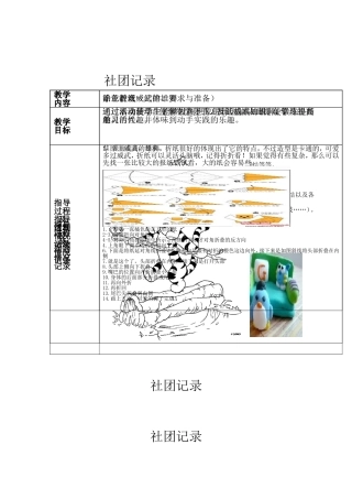 快乐美术社团教案胡滢