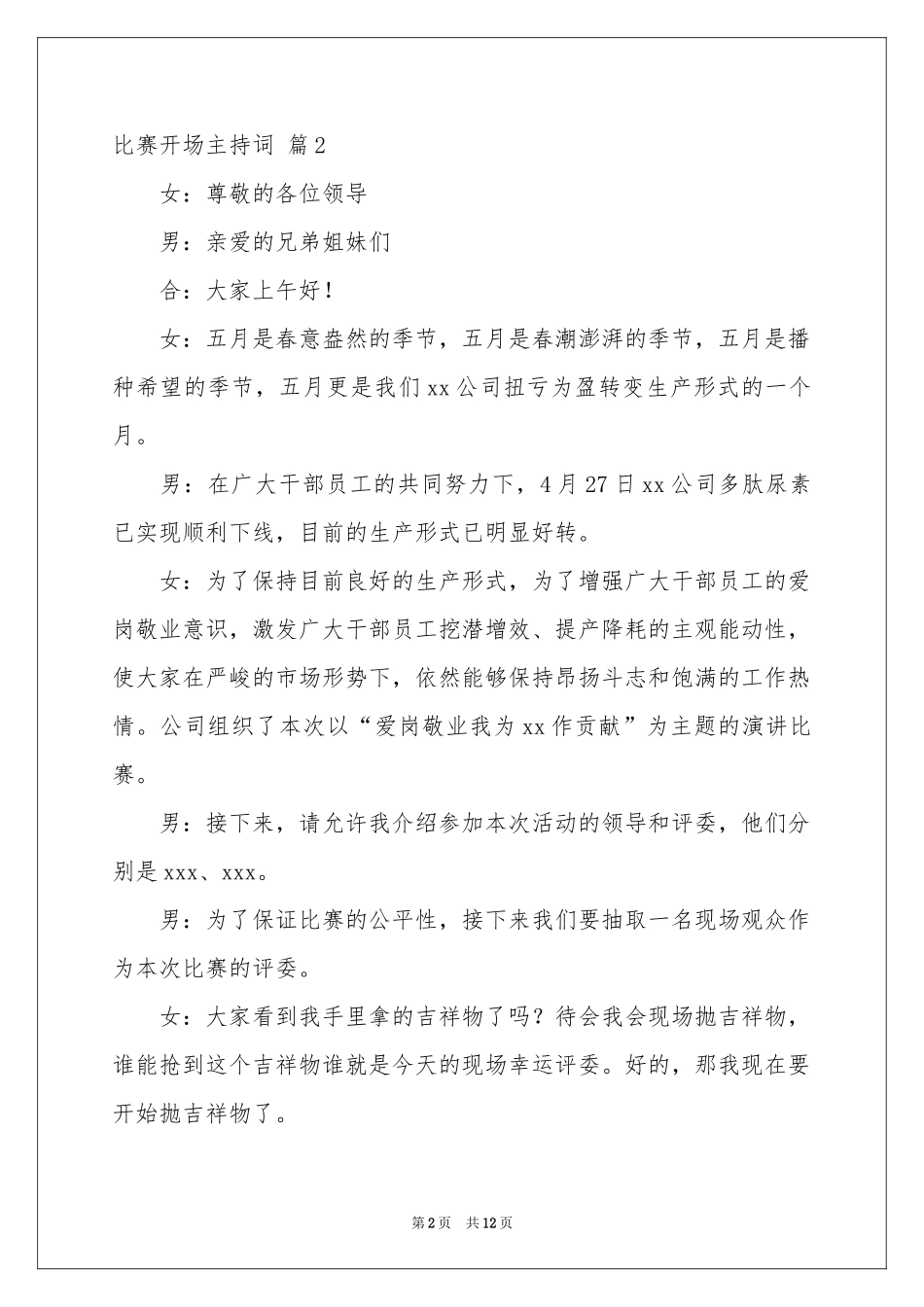 比赛开场主持词模板锦集七篇_第2页