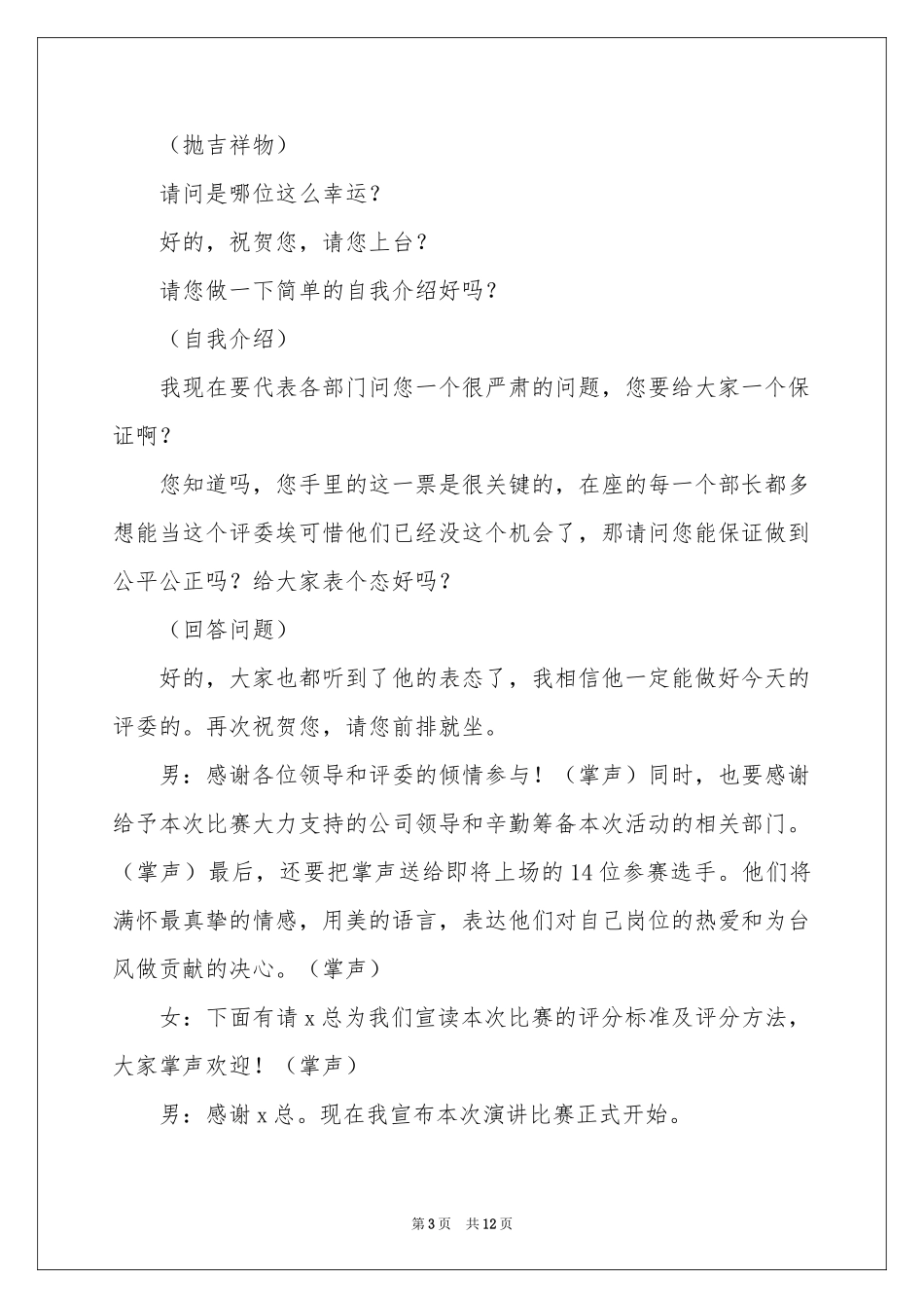 比赛开场主持词模板锦集七篇_第3页