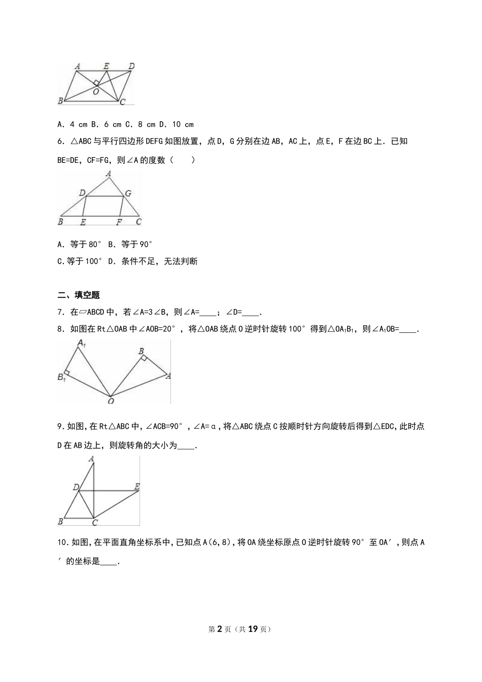 江苏省无锡市宜兴外国语学校2015-2016学年八年级上第3周周测数学试卷含答案解析_第2页