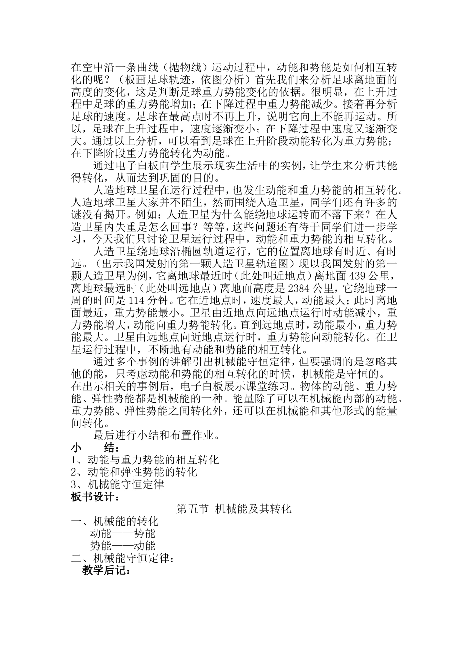 机械能的转化教学设计_第2页