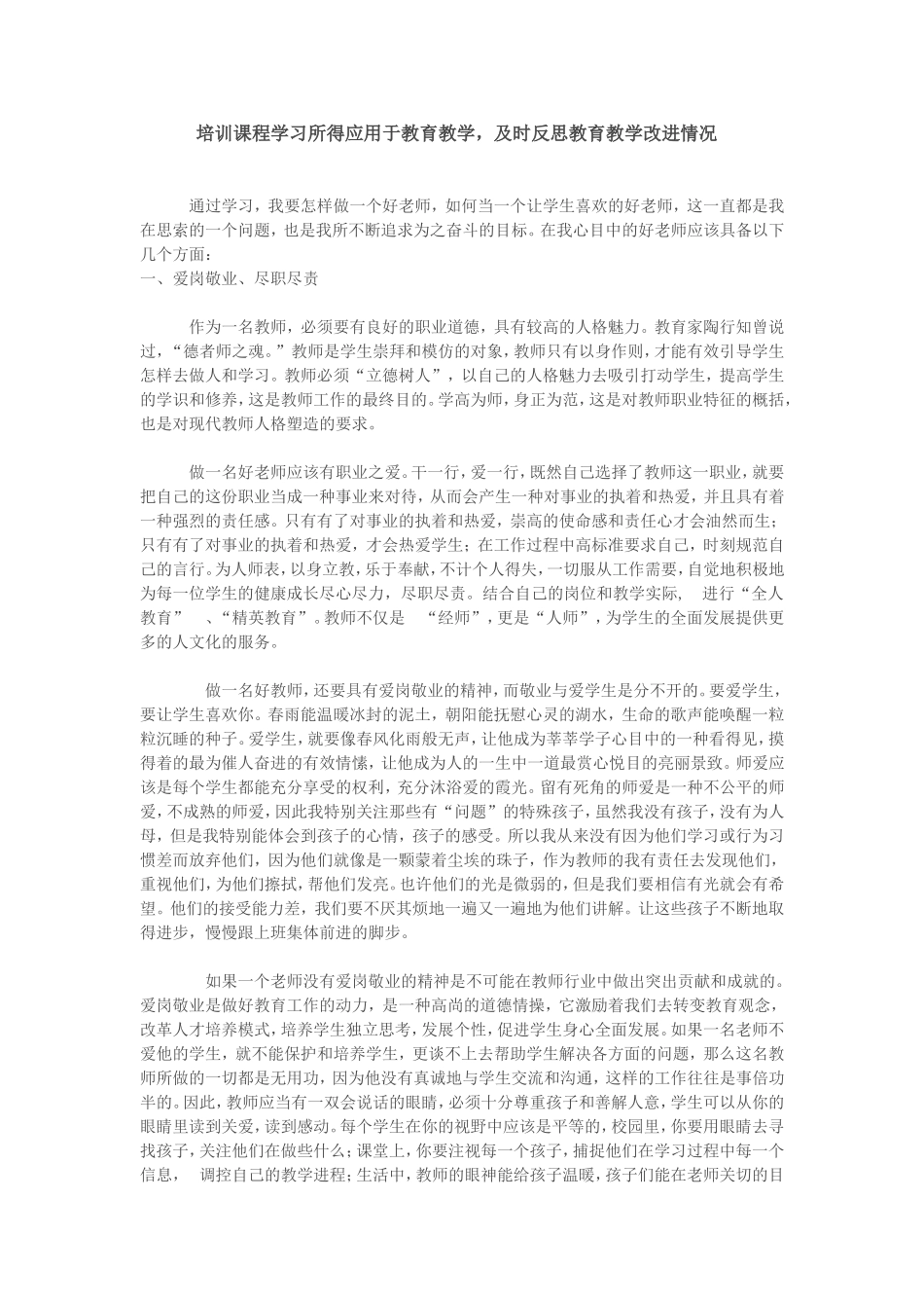 及时反思教育改进情况_第1页