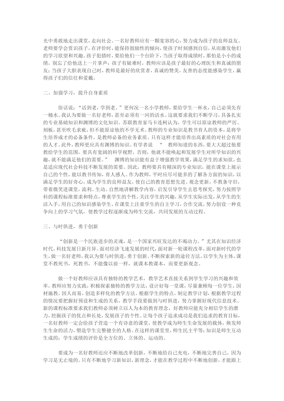 及时反思教育改进情况_第2页
