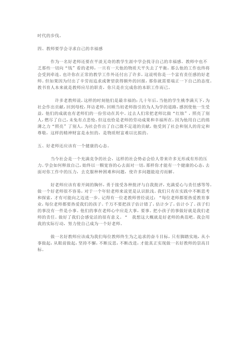 及时反思教育改进情况_第3页