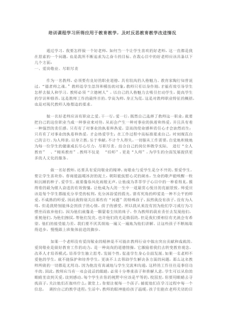 及时反思教育改进情况