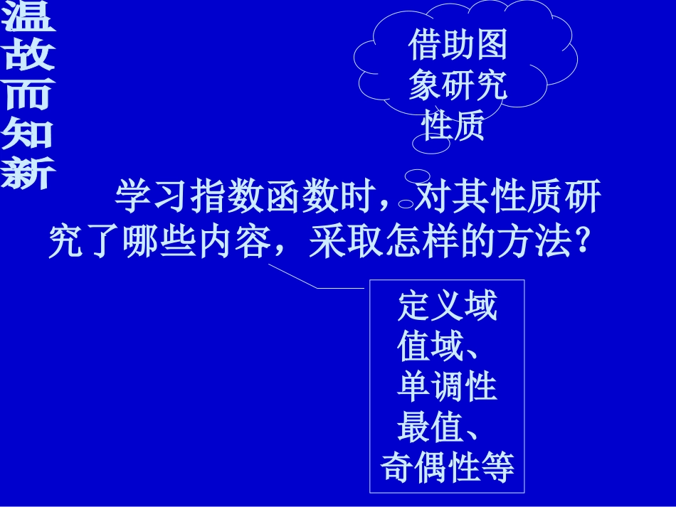 对数函数的图像与性质_第2页