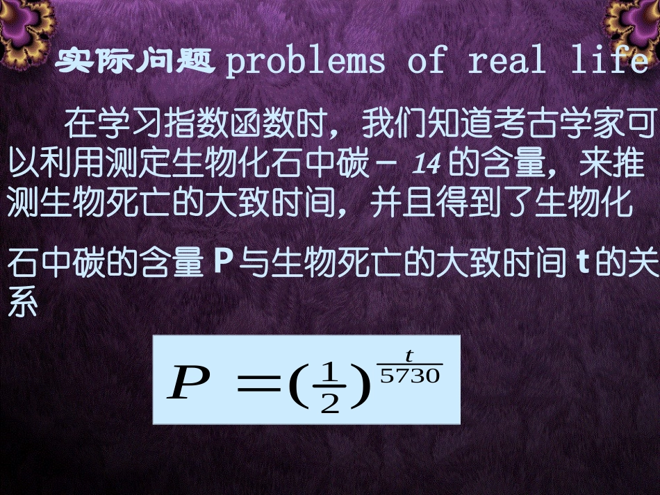 对数函数的图像与性质_第3页