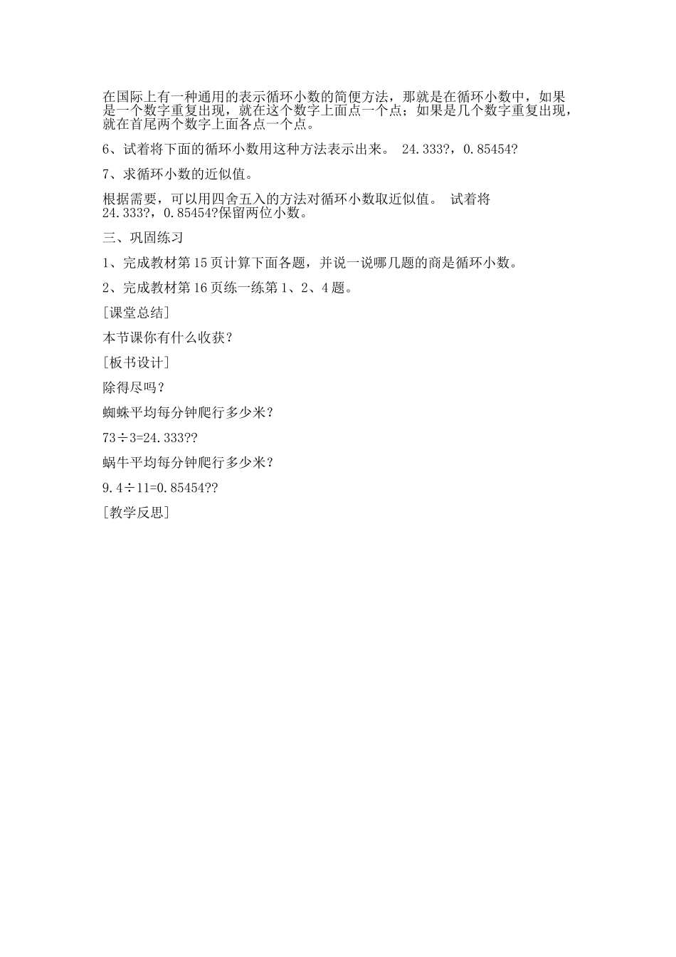 除的尽马教学设计_第2页