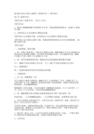 除的尽马教学设计