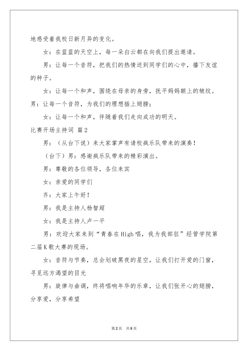 比赛开场主持词范本合集七篇_第2页