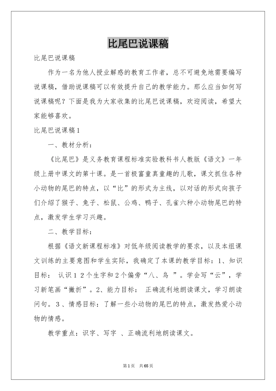 比尾巴说课稿_第1页