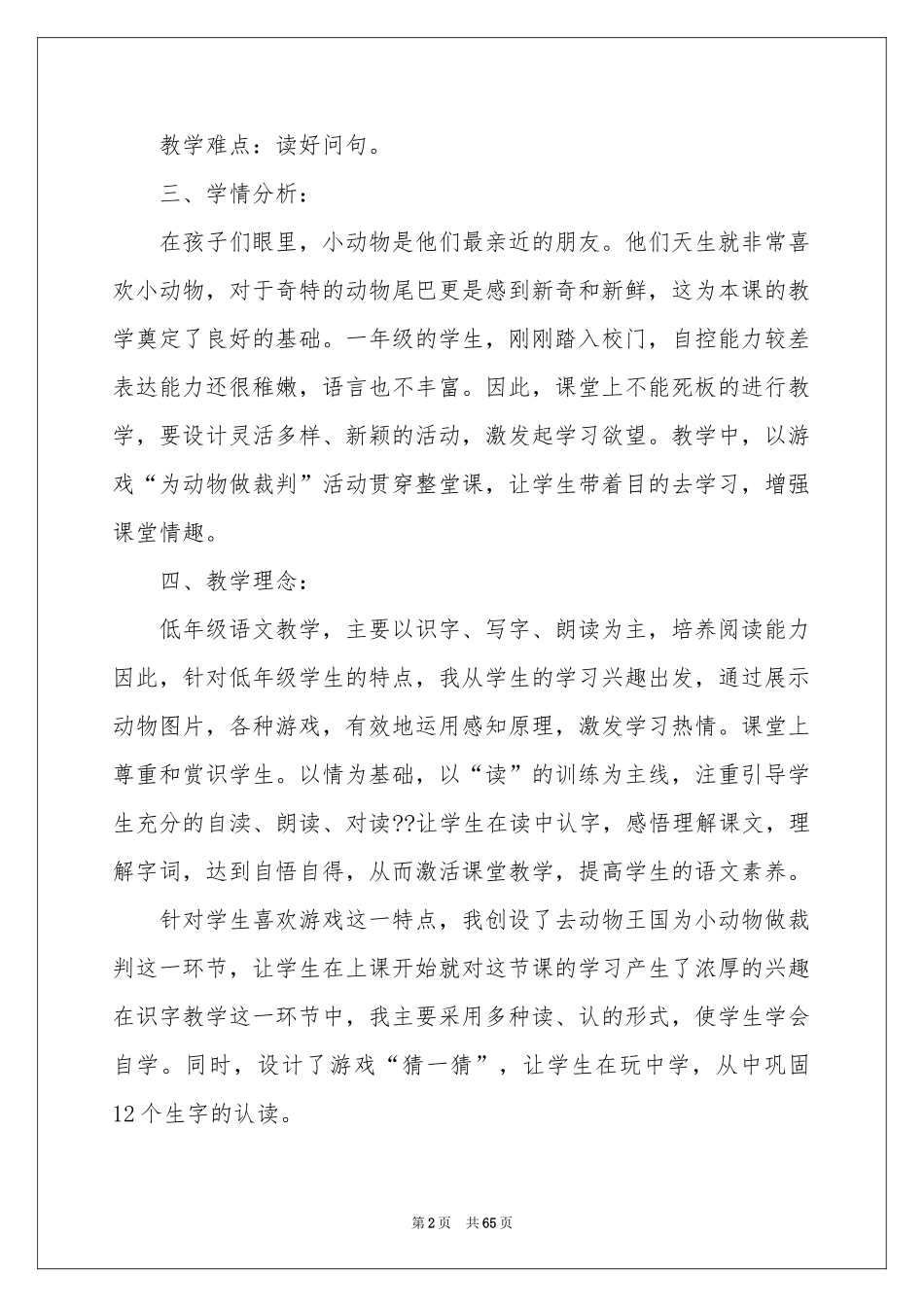 比尾巴说课稿_第2页
