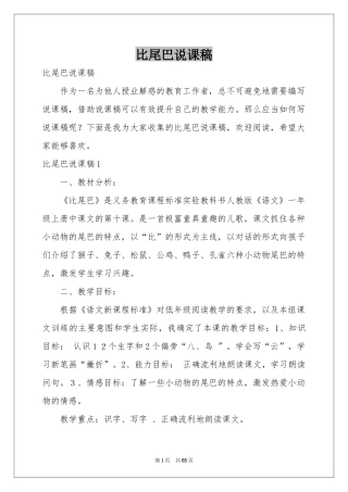 比尾巴说课稿