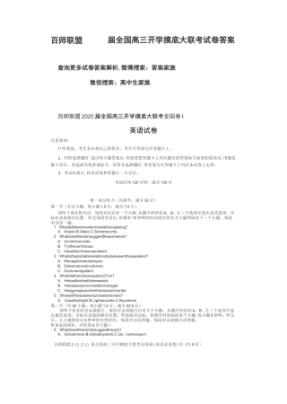 百师联盟2020届全国高三开学摸底大联考答案全国卷