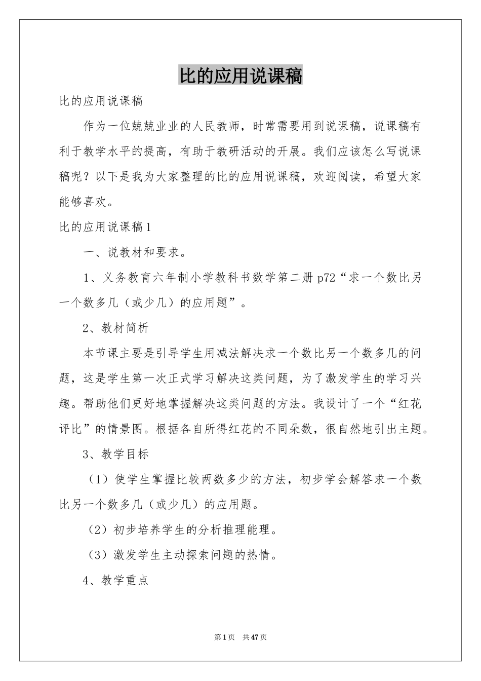 比的应用说课稿_第1页