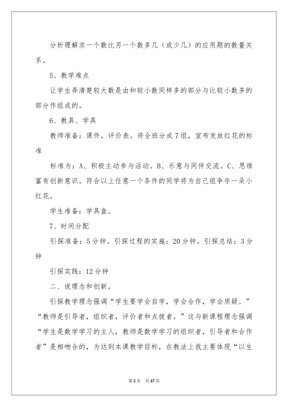 比的应用说课稿_第2页