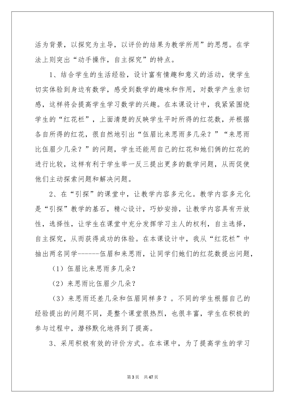 比的应用说课稿_第3页