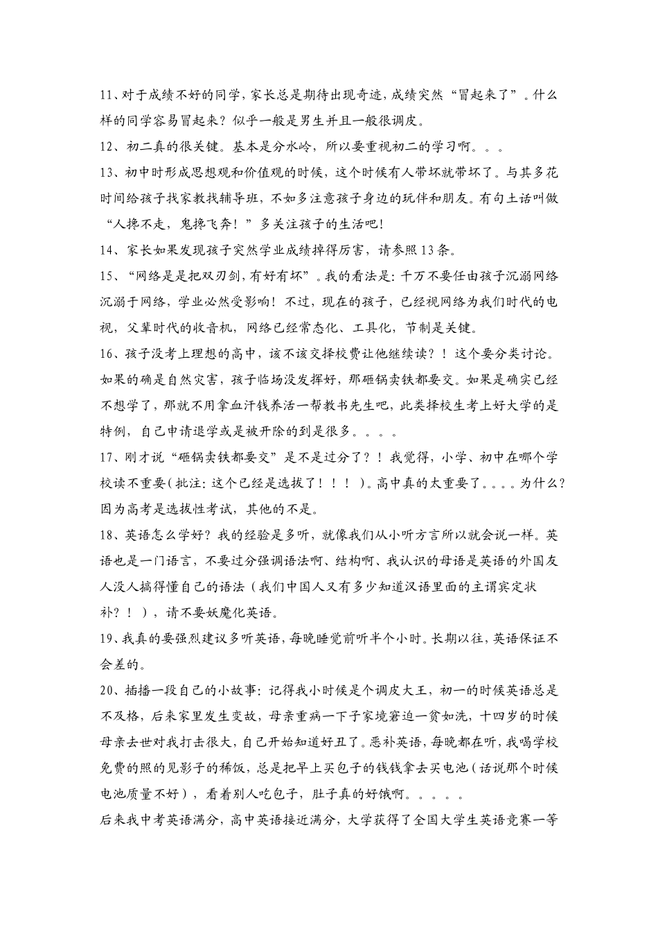 从小学到博士的学霸学习感悟100条_第2页