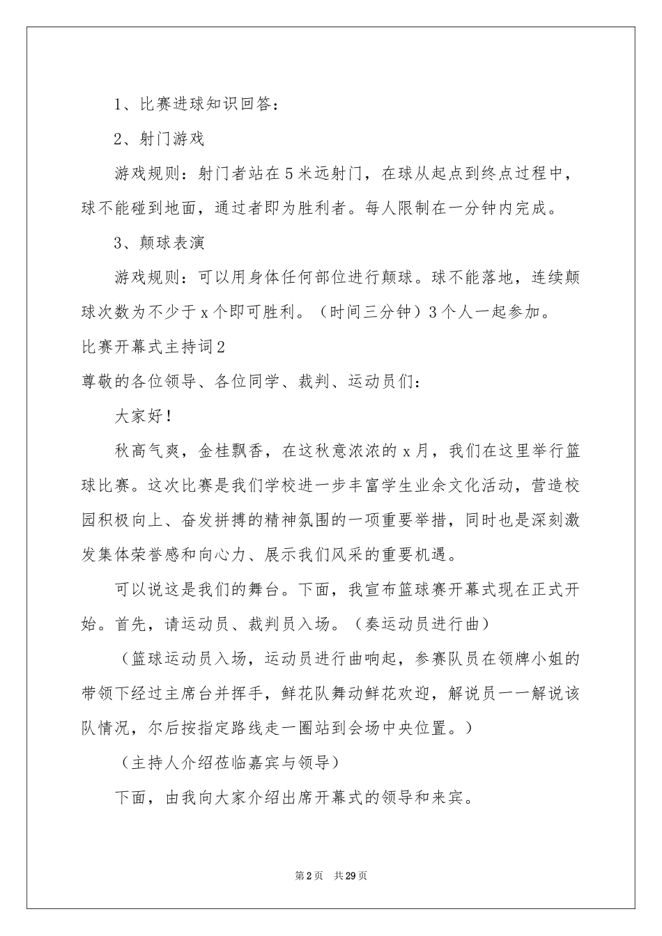 比赛开幕式主持词_第2页