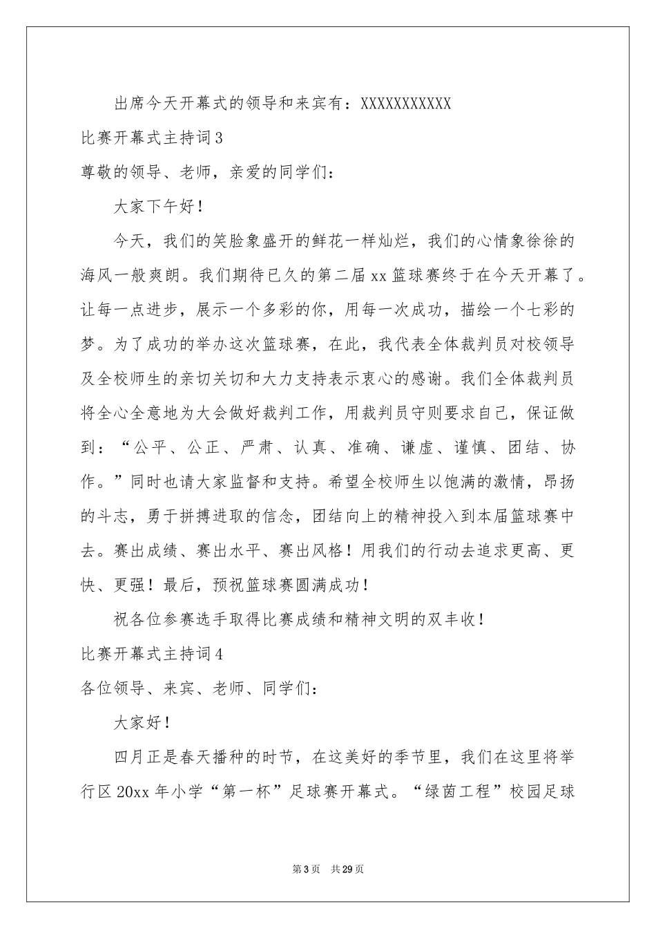 比赛开幕式主持词_第3页