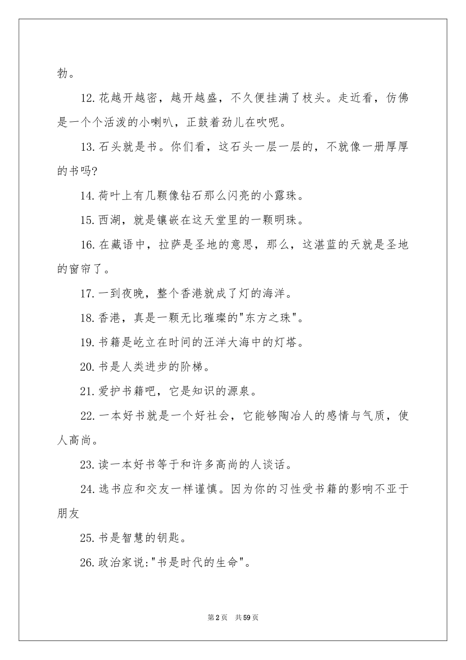 比喻句大全(15篇)_第2页