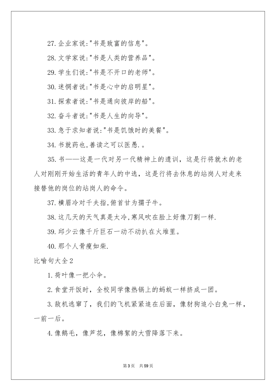 比喻句大全(15篇)_第3页