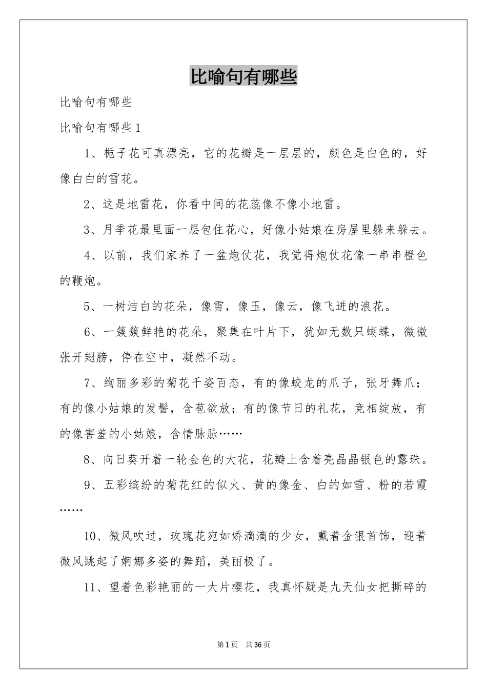 比喻句有哪些_第1页